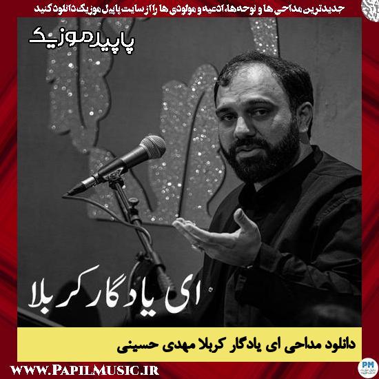 دانلود آهنگ ای یادگار کربلا از مهدی حسینی